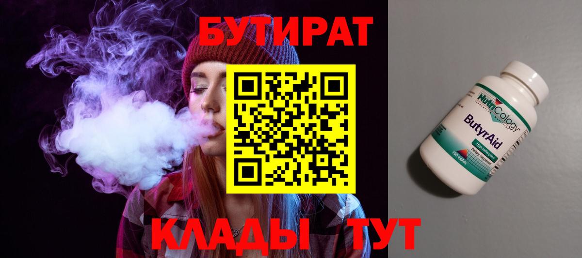 БУТИРАТ оксибутират Сорочинск
