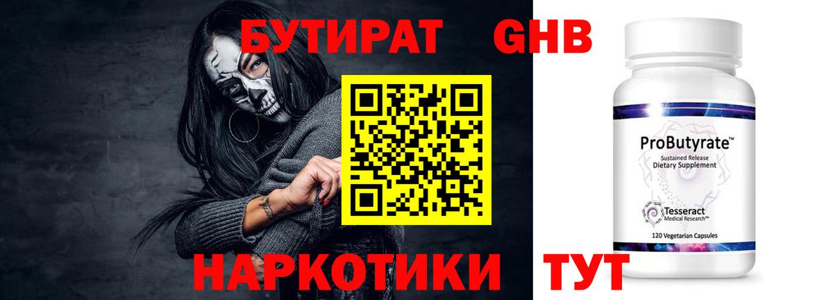 Сорочинск  Бутират оксибутират  Вход с VPN 