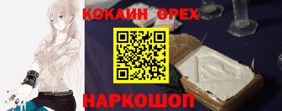 COCAIN Эквадор  Вход с VPN  Сорочинск 