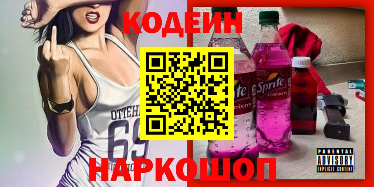 Codein Purple Drank Сорочинск
