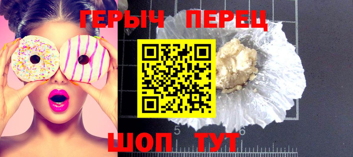 ГЕРОИН хмурый Сорочинск