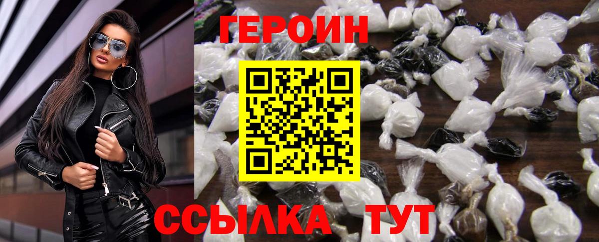 ГЕРОИН VHQ  Вход с VPN  ГЕРОИН  Сорочинск 