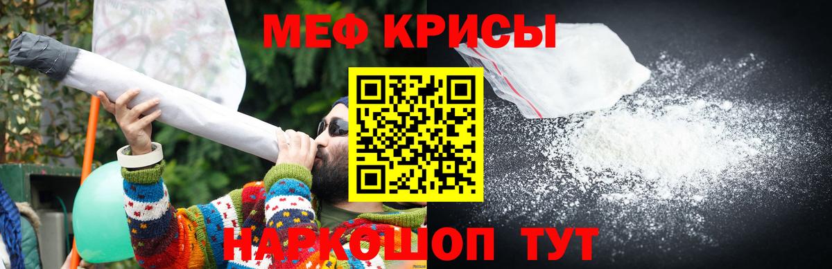 Меф мяу мяу мука Сорочинск